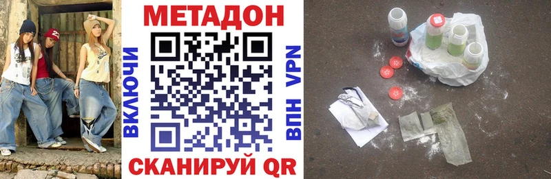 Метадон methadone  купить закладку  Кумертау 